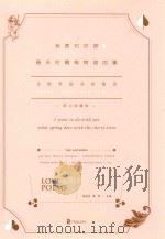 我要对你做 春天对樱桃树做的事 珍藏版（ PDF版）