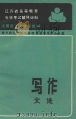 写作  文选（ PDF版）
