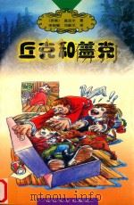 丘克和盖克（1999 PDF版）