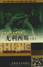 尤利西斯  上（ PDF版）