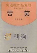 苦笑（1989 PDF版）