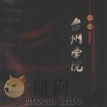 中国台州学院（ PDF版）