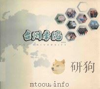 台州学院2004（ PDF版）