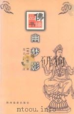 幽梦影（1999 PDF版）