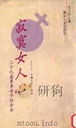 寂寞女人心（1990 PDF版）