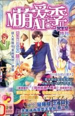 冥王星特刊  第1辑  萌爱季  2（ PDF版）