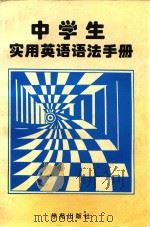 中学生实用英语语法手册（1998 PDF版）