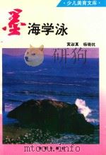 墨海学泳（1993 PDF版）