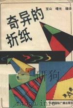 奇异的折纸（1993 PDF版）