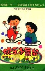 欢乐小舞台（1993 PDF版）