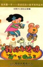 我的小发明（1995 PDF版）