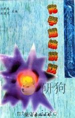 化学趣味游戏（1998 PDF版）
