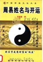 周易姓名与开运（ PDF版）