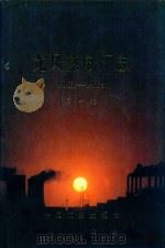 龙风热电厂志  第1卷（1991 PDF版）