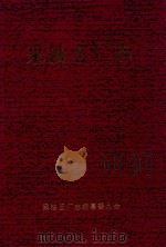 采油五厂志  1972-1989（ PDF版）