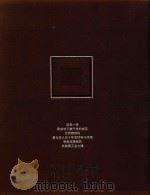 大庆魂：十集大型电视纪录片（ PDF版）