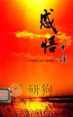 感悟十佳（ PDF版）