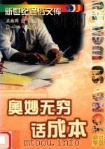 奥妙无穷话成本（1998 PDF版）