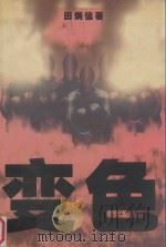 变色（1998 PDF版）