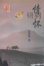 情怀（1999 PDF版）