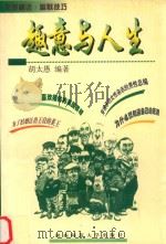 趣意与人生（1999 PDF版）