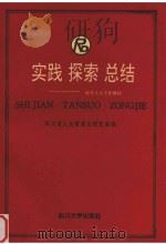 实践  探索  总结  地方人大工作研讨（1992 PDF版）
