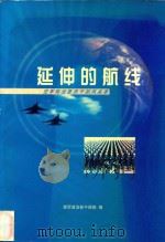 延伸的航线（1999 PDF版）