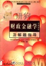 财政金融学（1998 PDF版）