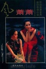 风萧萧（1995 PDF版）