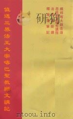 昂旺朗吉堪布文集 1989 PDF电子版封面 宗喀巴大师造;昂旺朗吉堪布释