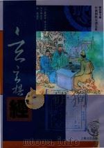 玄玄棋经（1996 PDF版）