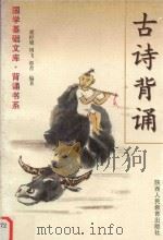 古诗背诵（1999 PDF版）