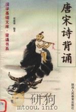 唐宋诗背诵（1999 PDF版）