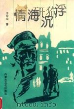情海沉浮（1994 PDF版）
