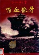 喋血狼牙（1997 PDF版）