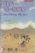 日安，谈一场恋爱（ PDF版）