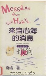 来自心海的消息（ PDF版）
