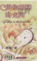 与你相恋时光河（ PDF版）