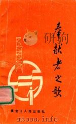 奉献者之歌（1990 PDF版）