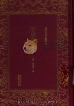四述奇  第4册（ PDF版）