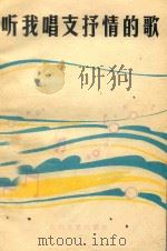 听我唱支抒情的歌（1983 PDF版）