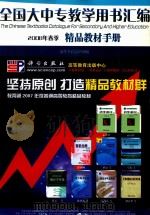 全国大中专教学用书汇编  2008年春季  精品教材手册（ PDF版）