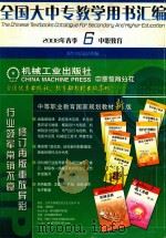 全国大中专教学用书汇编  2008年春季  6  中职教育（ PDF版）