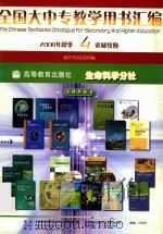全国大中专教学用书汇编  2008年秋季  4  农林牧渔（ PDF版）
