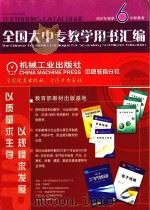 全国大中专教学用书汇编  2007年秋季  6  中职教育（ PDF版）