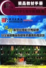 全国大中专教学用书汇编  2007年秋季  精品教材手册（ PDF版）