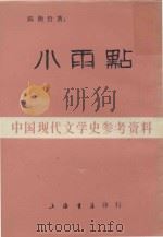 小雨点（1985 PDF版）