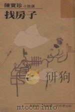 找房子（1990 PDF版）