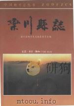 栾川县志（1994 PDF版）