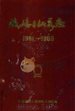 洛阳车辆段志（1987 PDF版）